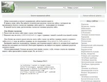 Tablet Screenshot of links.spinet.ru